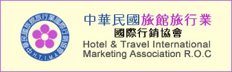 中華民國旅館旅行業國際行銷協會